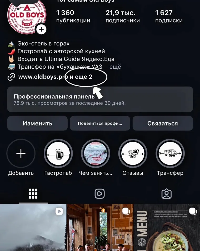 В карусели фото всё подробно показано, где находятся ссылки в шапке профиля.