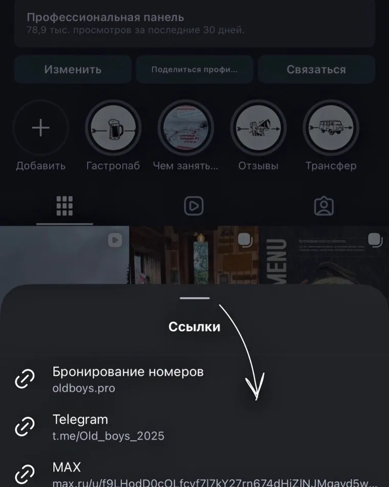 В карусели фото всё подробно показано, где находятся ссылки в шапке профиля.