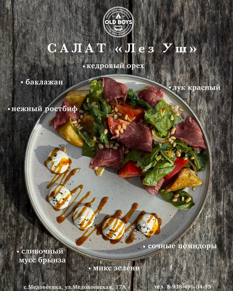 Когда жизнь ставит вопросы наш шеф отвечает вкусом Салат Лез Уш как